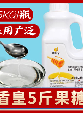 盾皇果糖2.5kg果葡糖浆奶茶店专用浓缩大瓶装商用F60调味咖啡伴侣