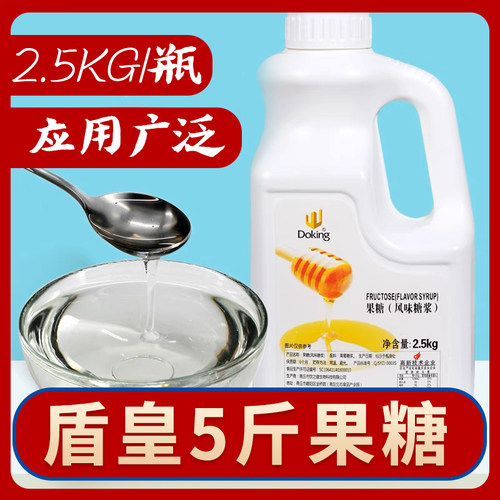 盾皇果糖5斤大桶开店专用