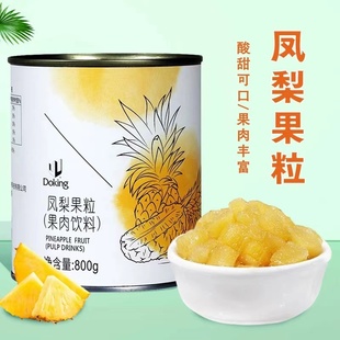 盾皇凤梨果粒罐头800g即食菠萝果肉颗粒烘焙商用水果茶奶茶店原料