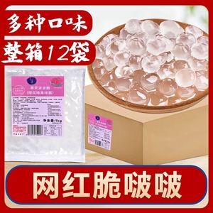星芋免煮多肉脆波波啵啵寒天晶球