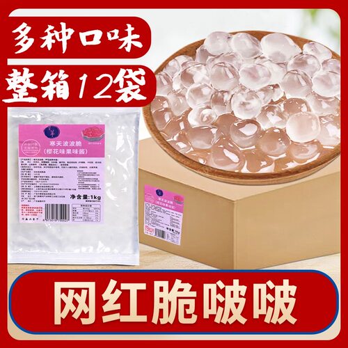 星芋免煮多肉脆波波啵啵寒天晶球