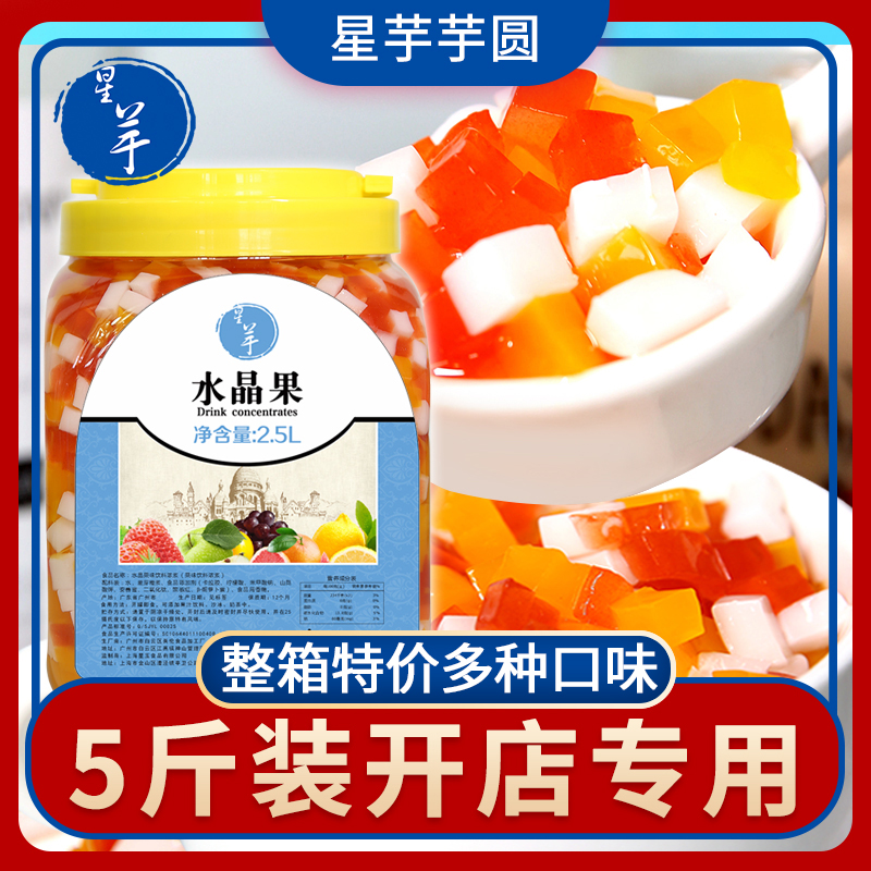 水晶果三色蒟蒻混合装5斤椰果粒