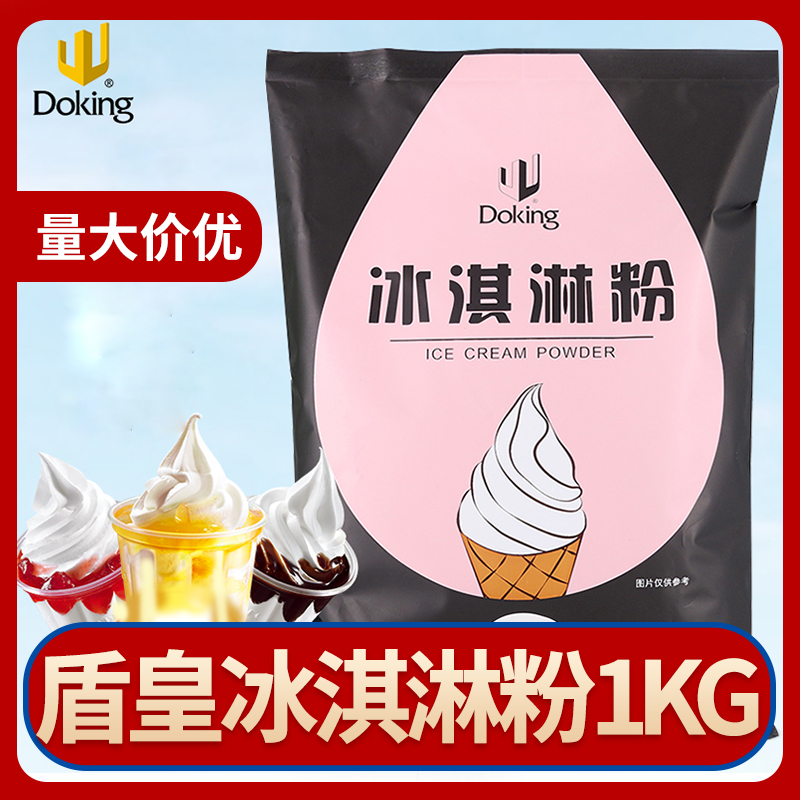 盾皇软冰淇淋粉1kg圣代甜筒自制