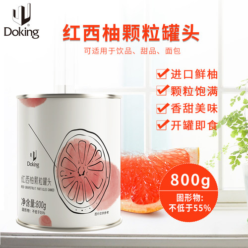 盾皇红西柚颗粒罐头 西柚颗粒果汁 红西柚颗粒饮料冲饮原料800g