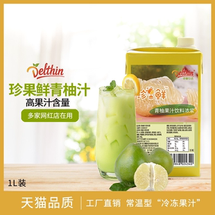 德馨青柚汁1L水蜜桃浓缩葡萄汁青提商用饮料浓浆奶茶店原料商用