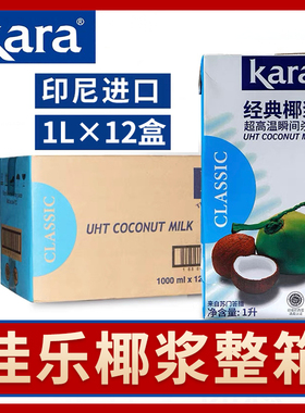 佳乐Kara椰浆进口1L×12整箱椰奶甜品烘焙原料椰汁西米露咖啡商用