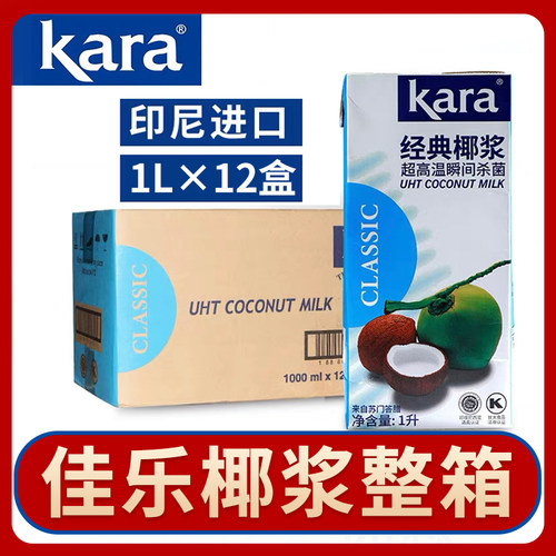 佳乐进口椰浆KARA整箱批发划算