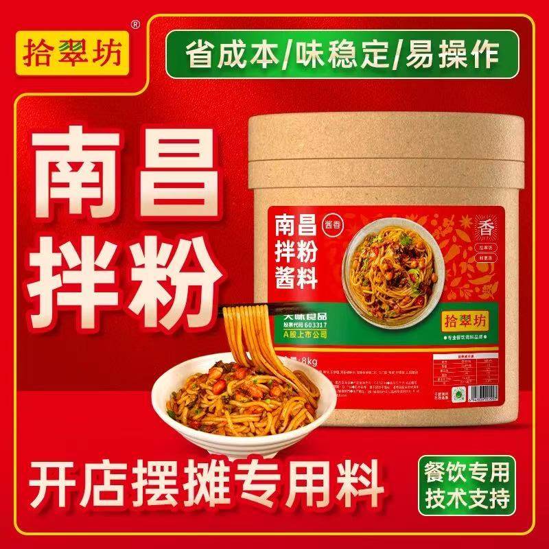 拾翠坊南昌拌粉调料商用江西特色拌粉酱料拌米粉调料南昌拌面16斤,粮油调味/速食/干货/烘焙,火锅调料,淘宝优惠券,粉丝福利购,淘宝优惠卷