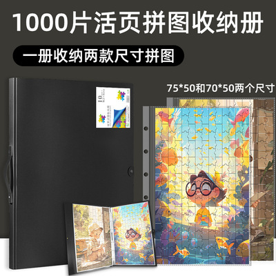 XBG拼图收纳册活页1000片75*50和70*50拼图通用收纳拼图收藏册子