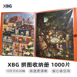 XBG拼图收纳册1000片70*50拼图成品专用收集册500片防水防潮收藏