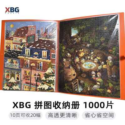 XBG拼图收纳册1000片70*50拼图成品专用收集册500片防水防潮收藏