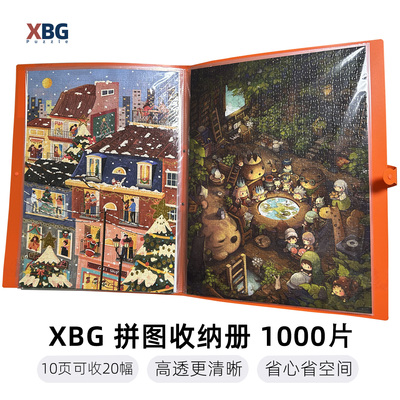 XBG拼图收纳册1000片70*50拼图成品专用收集册500片防水防潮收藏