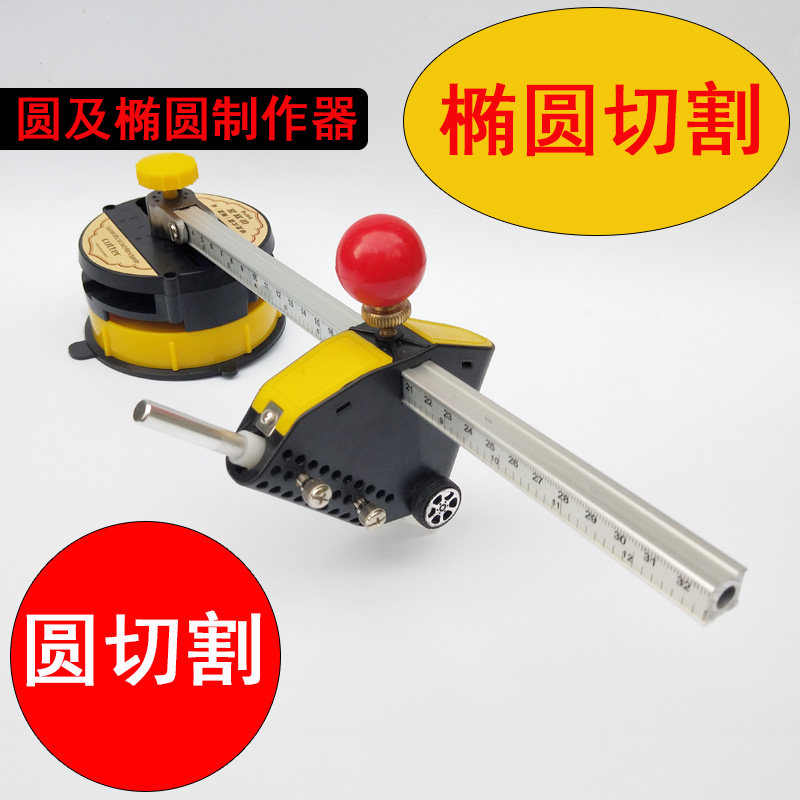 style+ 圆形及椭圆形制作器 画圆切割刀 圆规刀 划玻璃裁切椭圆刀