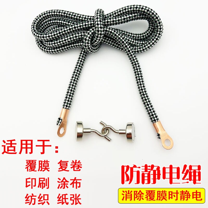 style+加粗防静电绳覆膜机写真海报机防静电除消除静电绳静电克星
