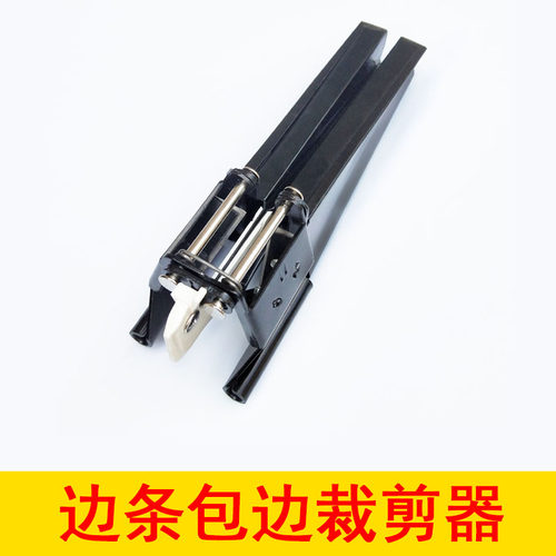 边条包边裁剪器边条助手