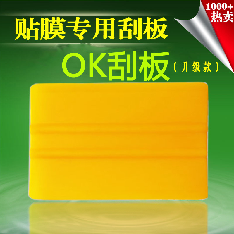 贴膜刮板工具ok贴膜刮板墙纸塑料