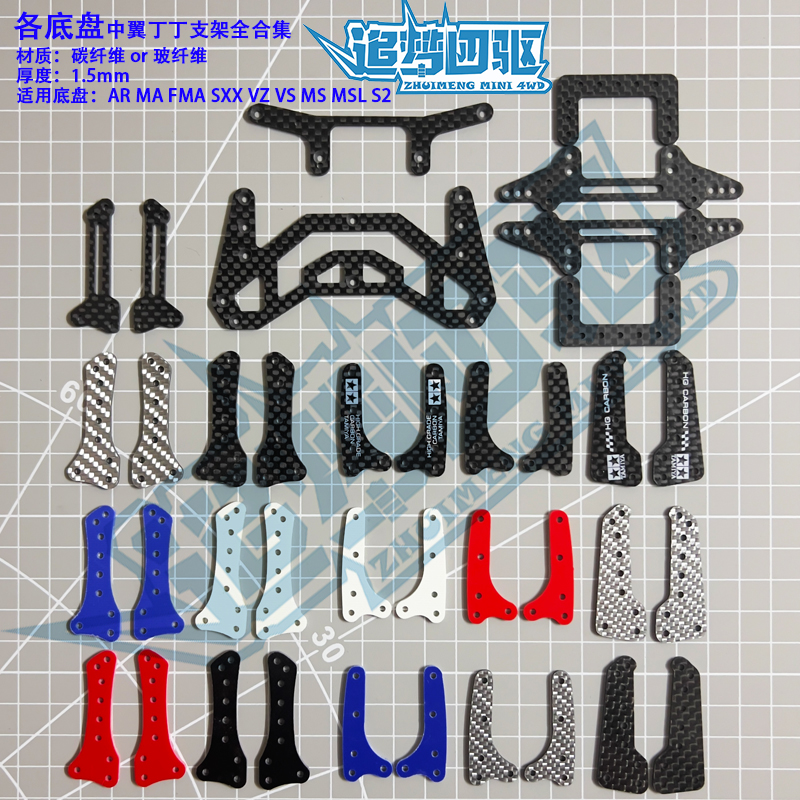 MSARFMAS2VZSXXMAVS底盘中翼
