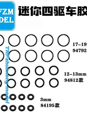 自制田宮四驱车配件94792 94812 84195 17-19mm 12-13mm 3mm胶圈