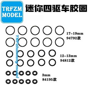 84195 94812 3mm胶圈 13mm 19mm 自制田宮四驱车配件94792