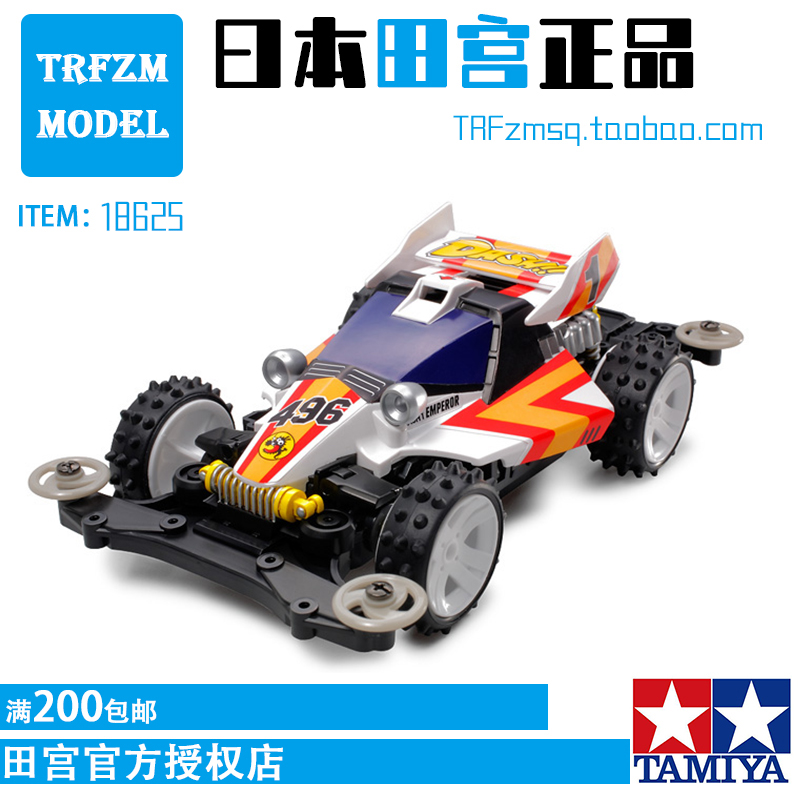田宫四驱车ms底盘皇帝号18625