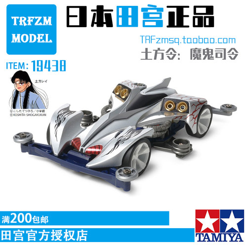 田宫四驱兄弟模型S2底盘魔鬼司令