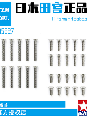 田宫正品TAMIYA15527 四驱车配件平头沉头螺丝6/8/15mm套装  现货