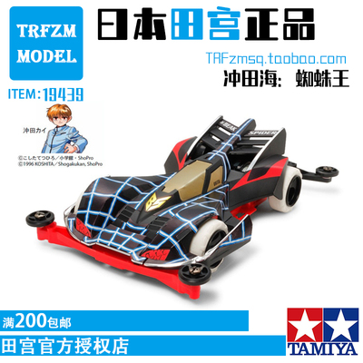 正品四驱车蜘蛛王19439S2底盘