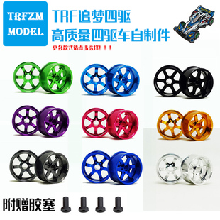 自制迷你四驱车配件 赛车中径铝合金轮毂等宽 镂空彩色 *4个装