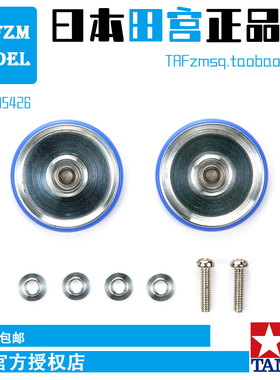 TAMIYA田宫四驱车配件 19mm蓝色铝合金轴承低摩擦胶圈导轮 15426