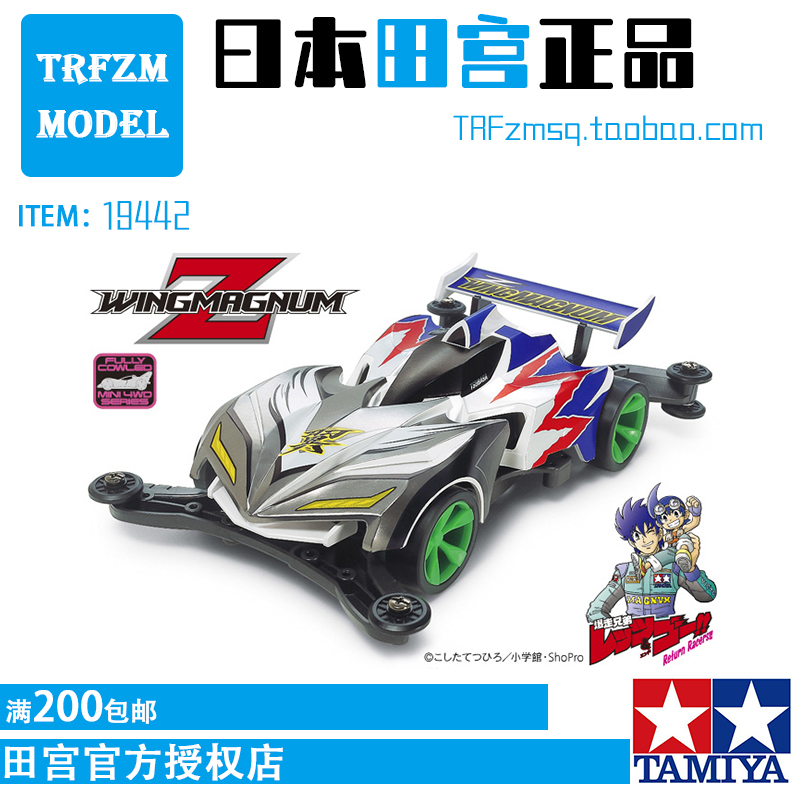 正品田宫AR底盘七代豪飞翼麦林