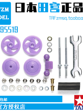 田宫正品四驱车配件低摩擦树脂紫色导轮 17MM/19MM 95519现货