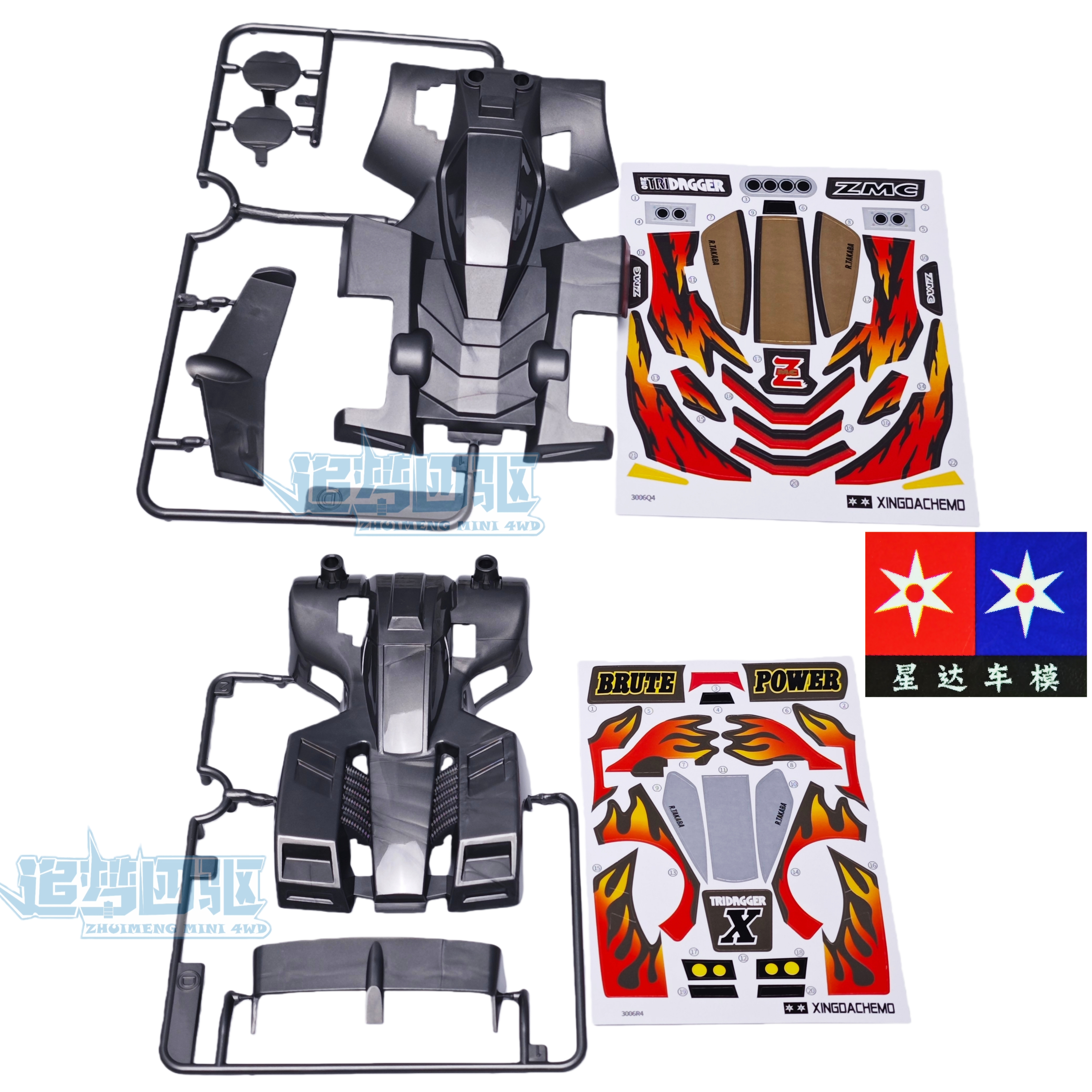 星达 大兴迷你四驱车 S1底盘 新三角箭 三角箭 组装玩具复古怀旧