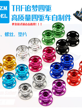 追梦自制迷你四驱车配件95231 铝合金轴承13-12mm镂空二段导轮