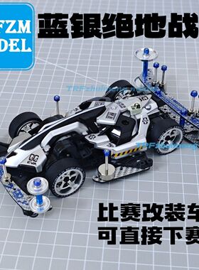 田宫四驱车绝地战车18714比赛改装车可下赛道 男孩子礼物