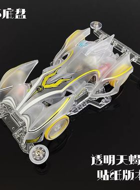 捷品2025赛场限定版四驱兄弟SS轻量高速改装竞技底盘透明天蝎座