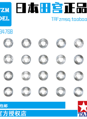 原装正品田宫TAMIYA 四驱车改装配件垫片 520导轮20颗 94768现货