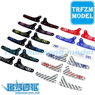 自制四驱车配件碳纤维玻纤维 MA FMA VZ SXX VS中翼95453田宫同款