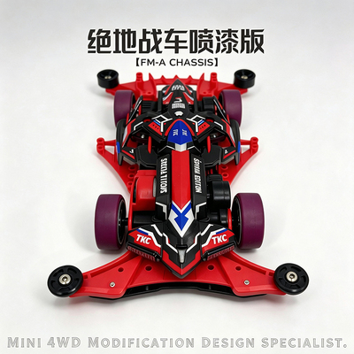 捷品四驱车 绝地战车第三代喷漆版 韩绝3 FMA底盘赛车