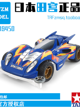 正品田宫TAMIYA四驱车 四驱兄弟 强化S2底盘 疾速眼镜蛇19450现货