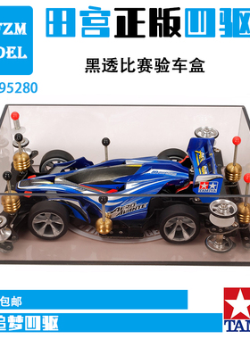 田宫TAMIYA四驱车比赛验车盒限量版黑色透明测量盒子收纳盒95280