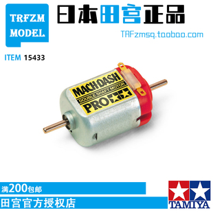 正品田宫四驱车配件改装升级高转速 双头大红银马达15433现货玩具