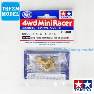 原装 田宫TAMIYA 15360 四驱车 配件零件 MS/MA底盘 镀金导电片