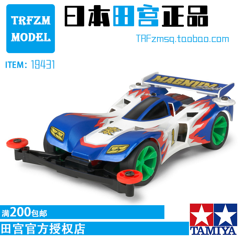田宫四驱车S2底盘冲锋战神19431