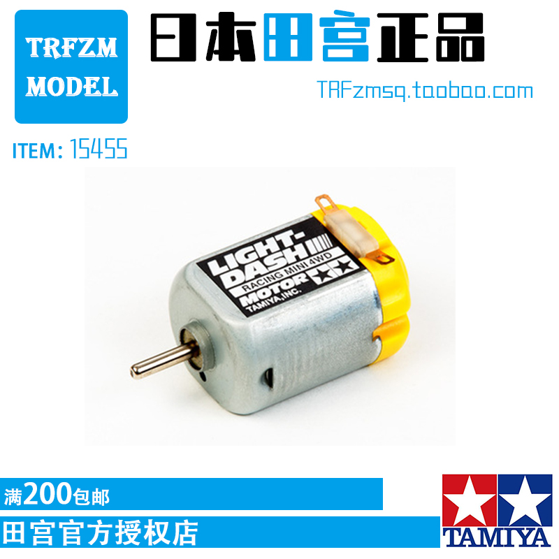 田宫马达四驱车配件单头马达黄银