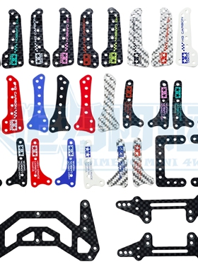 自制田宫四驱车配件碳纤维玻纤MS AR FMA S2 VZ SXX MA VS 中翼