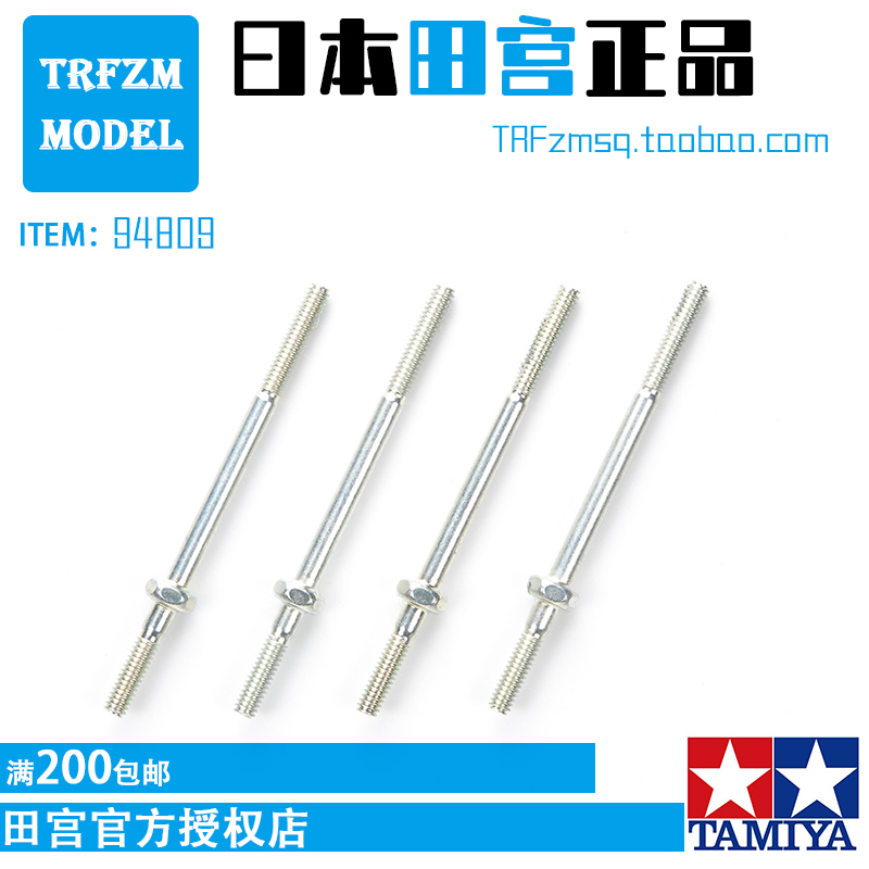 田宫四驱车配件4×38mm双头螺杆