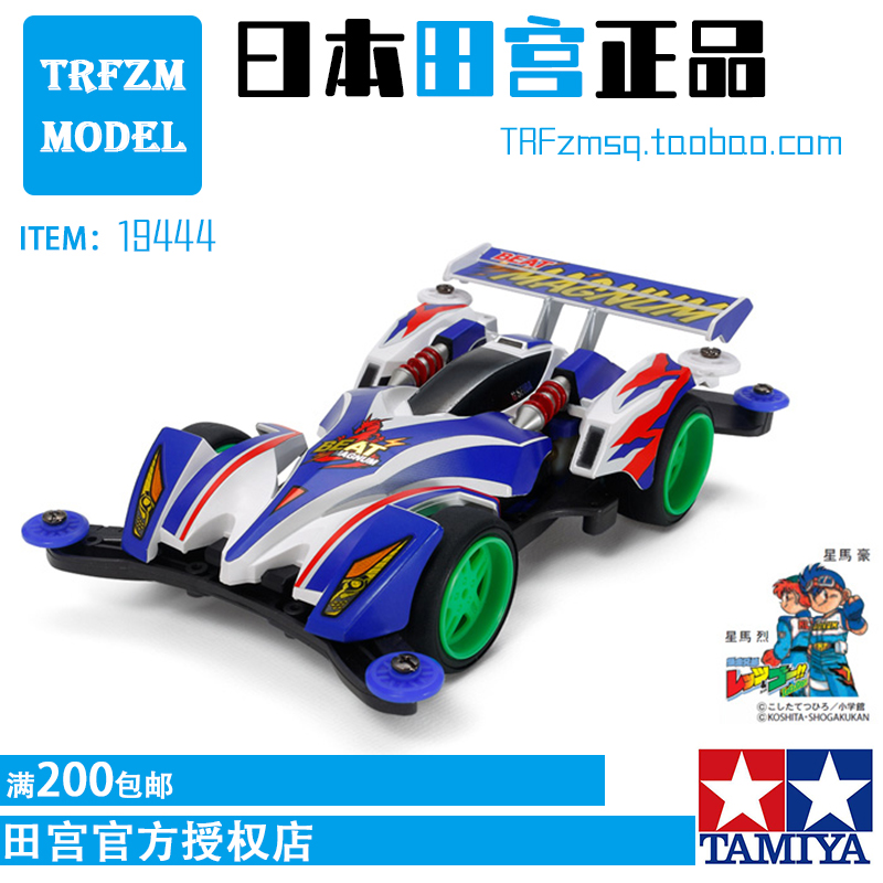 田宫19444四驱车四代豪跃动冲锋