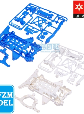 大兴 星达四驱车 SXX底盘 黑色 白色 蓝色SXX底盘板件 宽底盘