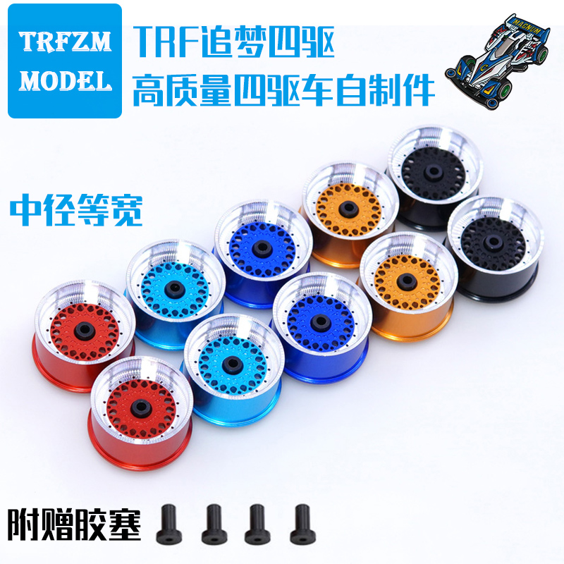 迷你四驱车中径铝合金复古轮毂