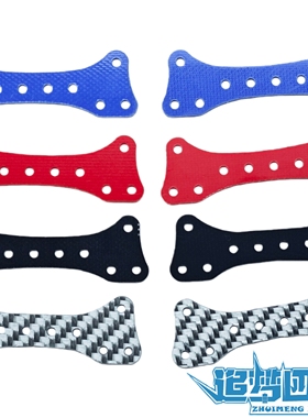 自制四驱车配件94970 15459玻碳纤SXX FMA AR VZ MA中翼丁丁支架